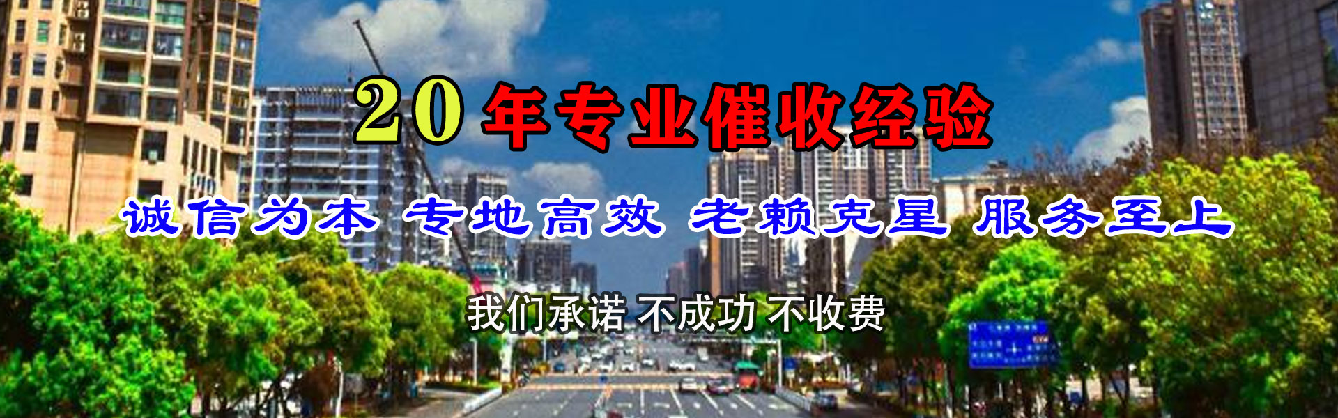 城厢追债公司